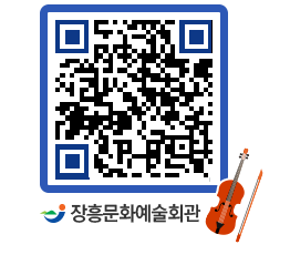 문화예술회관 QRCODE - 소공연장 페이지 바로가기 (http://www.jangheung.go.kr/art/eiqljv@)