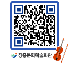 문화예술회관 QRCODE - 소공연장 페이지 바로가기 (http://www.jangheung.go.kr/art/nybofx@)