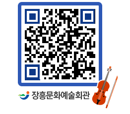 문화예술회관 QRCODE - 소공연장 페이지 바로가기 (http://www.jangheung.go.kr/art/potbqw@)