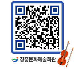 문화예술회관 QRCODE - 소공연장 페이지 바로가기 (http://www.jangheung.go.kr/art/rqvaxh@)