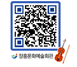 문화예술회관 QRCODE - 소공연장 페이지 바로가기 (http://www.jangheung.go.kr/art/txylrj@)