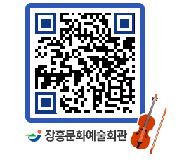 문화예술회관 QRCODE - 소공연장 페이지 바로가기 (http://www.jangheung.go.kr/art/vxg0bw@)