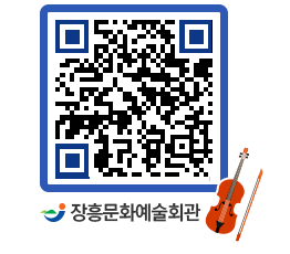 문화예술회관 QRCODE - 소공연장 페이지 바로가기 (http://www.jangheung.go.kr/art/w1d4zg@)