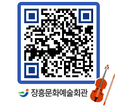 문화예술회관 QRCODE - 소공연장 페이지 바로가기 (http://www.jangheung.go.kr/art/w3uzr5@)