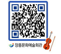 문화예술회관 QRCODE - 전시실 페이지 바로가기 (http://www.jangheung.go.kr/art/0aq1s0@)