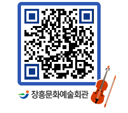 문화예술회관 QRCODE - 전시실 페이지 바로가기 (http://www.jangheung.go.kr/art/0jcgbk@)