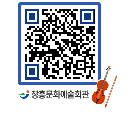 문화예술회관 QRCODE - 전시실 페이지 바로가기 (http://www.jangheung.go.kr/art/0tiuhv@)