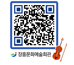 문화예술회관 QRCODE - 전시실 페이지 바로가기 (http://www.jangheung.go.kr/art/13ean3@)