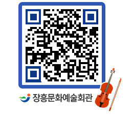 문화예술회관 QRCODE - 전시실 페이지 바로가기 (http://www.jangheung.go.kr/art/1erq3l@)