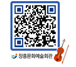 문화예술회관 QRCODE - 전시실 페이지 바로가기 (http://www.jangheung.go.kr/art/2v0yof@)