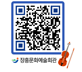 문화예술회관 QRCODE - 전시실 페이지 바로가기 (http://www.jangheung.go.kr/art/2we2tp@)