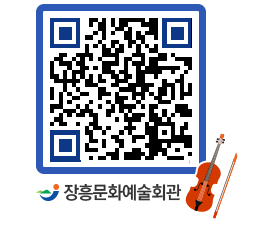 문화예술회관 QRCODE - 전시실 페이지 바로가기 (http://www.jangheung.go.kr/art/3z5gtb@)