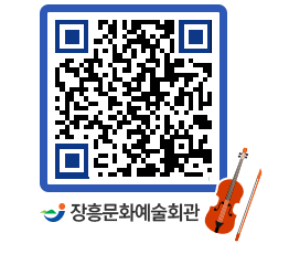 문화예술회관 QRCODE - 전시실 페이지 바로가기 (http://www.jangheung.go.kr/art/3zcciq@)