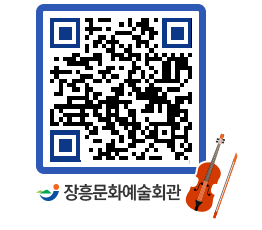 문화예술회관 QRCODE - 전시실 페이지 바로가기 (http://www.jangheung.go.kr/art/3zcuwf@)