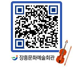 문화예술회관 QRCODE - 전시실 페이지 바로가기 (http://www.jangheung.go.kr/art/4c05r1@)