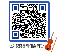 문화예술회관 QRCODE - 전시실 페이지 바로가기 (http://www.jangheung.go.kr/art/50erru@)