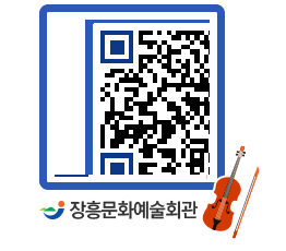 문화예술회관 QRCODE - 전시실 페이지 바로가기 (http://www.jangheung.go.kr/art/5dl5y5@)