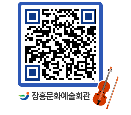 문화예술회관 QRCODE - 전시실 페이지 바로가기 (http://www.jangheung.go.kr/art/5iqde5@)