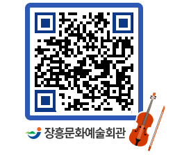 문화예술회관 QRCODE - 전시실 페이지 바로가기 (http://www.jangheung.go.kr/art/5z43ag@)