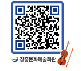 문화예술회관 QRCODE - 전시실 페이지 바로가기 (http://www.jangheung.go.kr/art/b21rxw@)