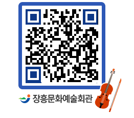 문화예술회관 QRCODE - 전시실 페이지 바로가기 (http://www.jangheung.go.kr/art/b5gmnr@)