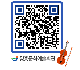 문화예술회관 QRCODE - 전시실 페이지 바로가기 (http://www.jangheung.go.kr/art/daey5n@)