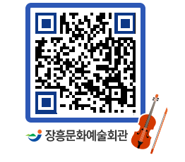 문화예술회관 QRCODE - 전시실 페이지 바로가기 (http://www.jangheung.go.kr/art/e4arei@)