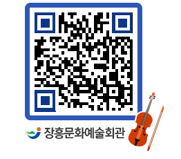 문화예술회관 QRCODE - 전시실 페이지 바로가기 (http://www.jangheung.go.kr/art/hz434x@)