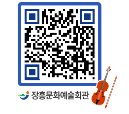 문화예술회관 QRCODE - 전시실 페이지 바로가기 (http://www.jangheung.go.kr/art/i4qfel@)