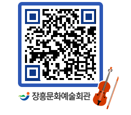 문화예술회관 QRCODE - 전시실 페이지 바로가기 (http://www.jangheung.go.kr/art/i5xxdm@)