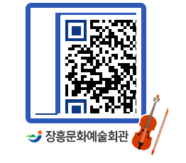 문화예술회관 QRCODE - 전시실 페이지 바로가기 (http://www.jangheung.go.kr/art/j1ygvr@)