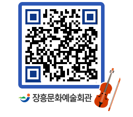 문화예술회관 QRCODE - 전시실 페이지 바로가기 (http://www.jangheung.go.kr/art/qmbdwo@)