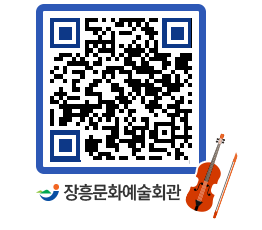 문화예술회관 QRCODE - 전시실 페이지 바로가기 (http://www.jangheung.go.kr/art/sx4dbe@)