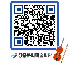 문화예술회관 QRCODE - 전시실 페이지 바로가기 (http://www.jangheung.go.kr/art/urvw3t@)