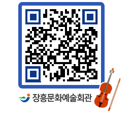 문화예술회관 QRCODE - 전시실 페이지 바로가기 (http://www.jangheung.go.kr/art/wlpzs2@)