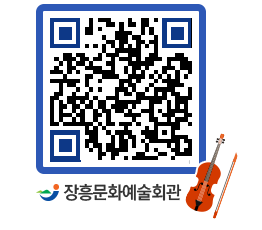 문화예술회관 QRCODE - 전시실 페이지 바로가기 (http://www.jangheung.go.kr/art/zdryx4@)