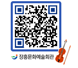 문화예술회관 QRCODE - 전시실 페이지 바로가기 (http://www.jangheung.go.kr/art/zylrcn@)