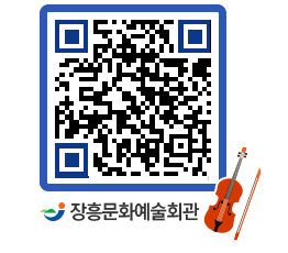 문화예술회관 QRCODE - 대공연장 페이지 바로가기 (http://www.jangheung.go.kr/art/0tttlp@)