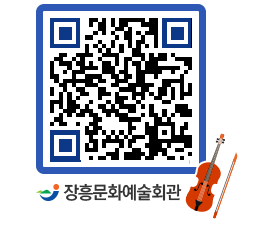 문화예술회관 QRCODE - 대공연장 페이지 바로가기 (http://www.jangheung.go.kr/art/1a4ekd@)