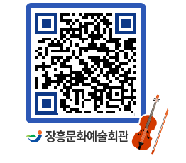 문화예술회관 QRCODE - 대공연장 페이지 바로가기 (http://www.jangheung.go.kr/art/1eonpm@)