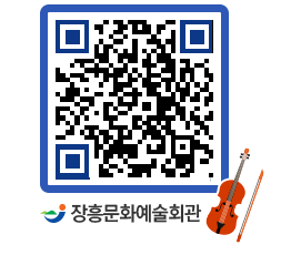 문화예술회관 QRCODE - 대공연장 페이지 바로가기 (http://www.jangheung.go.kr/art/1joth3@)