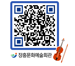 문화예술회관 QRCODE - 대공연장 페이지 바로가기 (http://www.jangheung.go.kr/art/1ysmuo@)