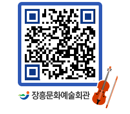 문화예술회관 QRCODE - 대공연장 페이지 바로가기 (http://www.jangheung.go.kr/art/2a5xig@)