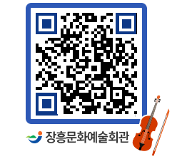 문화예술회관 QRCODE - 대공연장 페이지 바로가기 (http://www.jangheung.go.kr/art/2xv5zh@)