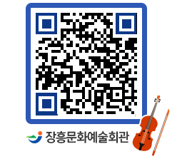 문화예술회관 QRCODE - 대공연장 페이지 바로가기 (http://www.jangheung.go.kr/art/3goo2g@)