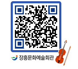 문화예술회관 QRCODE - 대공연장 페이지 바로가기 (http://www.jangheung.go.kr/art/3j4jo4@)