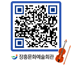 문화예술회관 QRCODE - 대공연장 페이지 바로가기 (http://www.jangheung.go.kr/art/3n1ycw@)