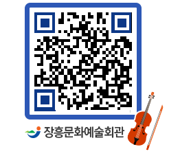 문화예술회관 QRCODE - 대공연장 페이지 바로가기 (http://www.jangheung.go.kr/art/3ovkcz@)