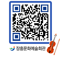 문화예술회관 QRCODE - 대공연장 페이지 바로가기 (http://www.jangheung.go.kr/art/3vamd5@)