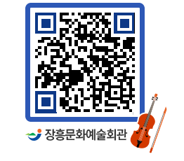 문화예술회관 QRCODE - 대공연장 페이지 바로가기 (http://www.jangheung.go.kr/art/4fubjc@)